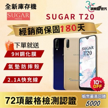 《10倍蝦幣+含稅附發票》SUGAR｜T20｜3+64｜手機