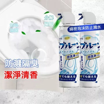 臺灣到貨🔥馬桶清潔劑馬桶泡泡 馬桶防濺水神器 泡泡慕斯 隔臭廁所坐便防濺泡沫 浴室泡沫清潔劑 多功能乾洗慕斯 強力去污