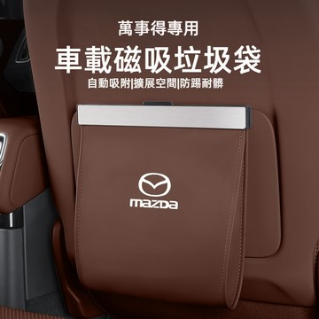 適用於馬自達MAZDA磁吸垃圾桶 汽車垃圾桶 車用垃圾桶 車內垃圾桶阿特茲 CX5 CX3 昂克賽拉 睿翼車上垃圾桶