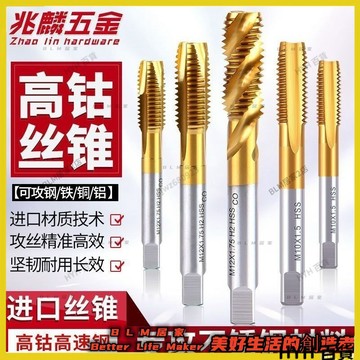 HYH【免運】 鍍鈦含鈷不銹鋼專用機用絲攻螺旋先端絲錐m2m3M4m5m6m8m10m12進口 66