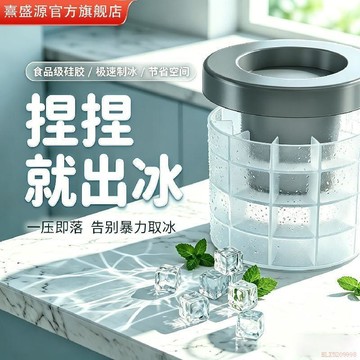 桃園出貨✨【熹盛源】冰塊模具製冰格硅膠捏捏冰冰箱製冰杯冰盒冰桶冰塊神器