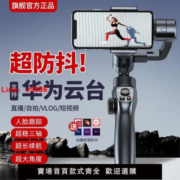 【咨詢客服有驚喜】人臉跟蹤—手機穩定器防抖手持云臺三軸平衡桿拍照自拍桿錄像直播