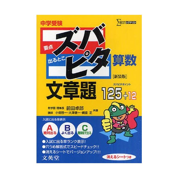 中学受験ズバピタ算数文章題 新装版