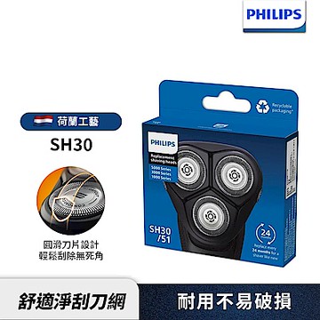 【Philips飛利浦】官方直營 SH30/51 刮鬍刀/電鬍刀 替換刀頭