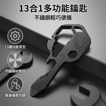 【台灣現貨】 13合1不銹鋼多功能鑰匙 便攜扳手 開罐器 尺 螺絲刀