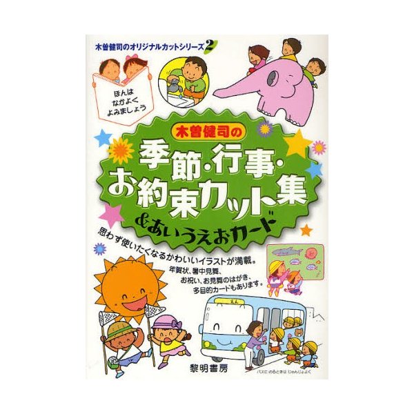 木曽健司の季節・行事・お約束カット集 あいうえおカード