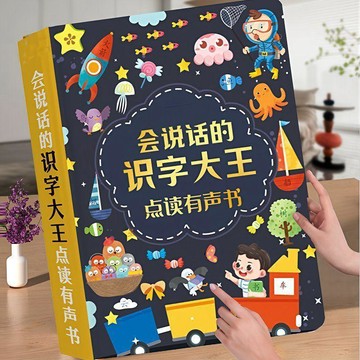 【會說話的幼小銜接拼音拼讀有聲書】學前啓蒙早教識字書 ✨台灣出貨·互動語音·圖文並茂·充電便攜