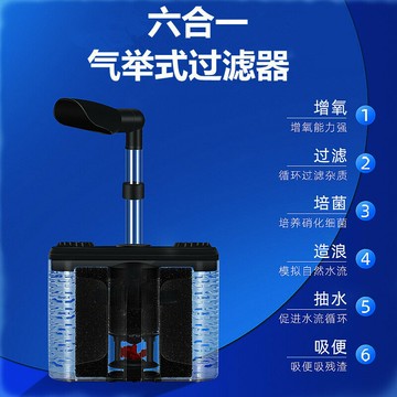 水妖精魚缸過濾器六合一反氣舉過濾器 吸便器增氧過濾造浪培菌