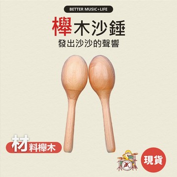 大沙鈴 樂器 手搖鈴 沙鈴 搖鈴 兒童樂器 奧福樂器 打擊樂器 團康 沙錘 奧福音樂 奧福 節奏樂器 沙槌 手搖沙鈴