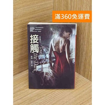 【雷根360免運】【送贈品】五芒星咒 接觸 #七成新【PZF435】