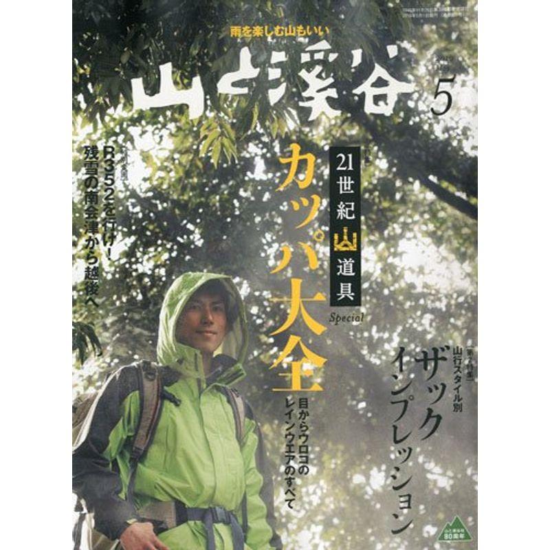 山と渓谷 2010年 05月号 雑誌