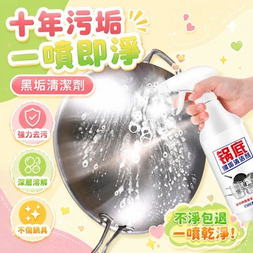 隔日達👑台灣現貨👑廚房鍋底黑垢清潔劑 鍋底清潔劑 燒焦油漬 污漬 陳年老垢強力清潔 清洗不鏽鋼鐵鍋 強力去污去垢洗鍋