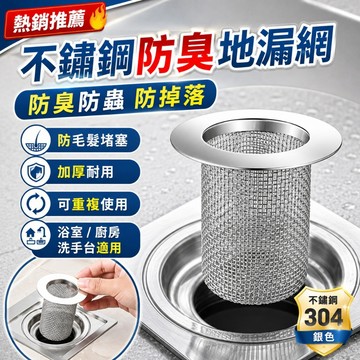 優選🏆不鏽鋼防臭地漏網 排水口毛髮過濾網 排水孔濾網 防臭濾網 防蟲防掉落 洗手台浴室廚房下水道濾網 家用排水濾網