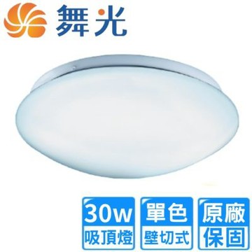 【DanceLight 舞光】30W LED雅致單色吸頂燈 2~4坪(LED-CE30DR3)