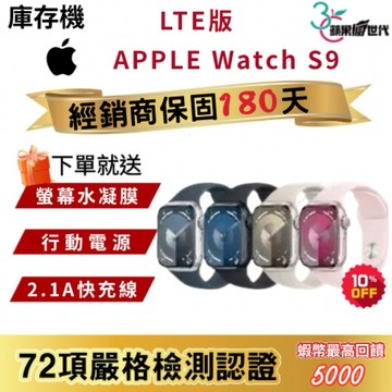 『10倍蝦幣+含稅附發票🧾』APPLE WATCH S9 41｜45｜LTE版