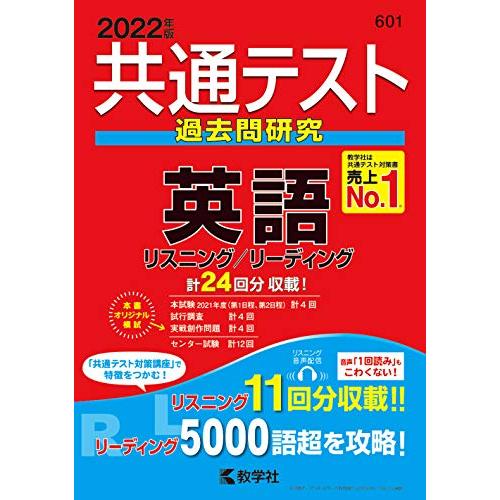 共通テスト過去問研究 英語