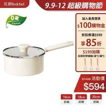 紅廚Redchef 陶瓷岩不沾錦陶奶鍋16/18/20cm 無毒不含PFAS/PFOA/PTFE IH電磁爐適用