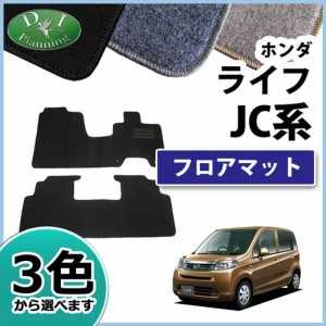 ホンダ ライフ JC1 JC2 【 ドアバイザー 】サイドバイザー 社外新品