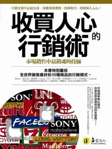 收買人心的行銷術：市場銷售中最銷魂的技倆[二手書_普通]
