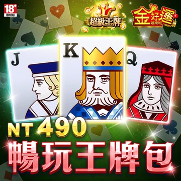 金好運娛樂城-暢玩王牌包