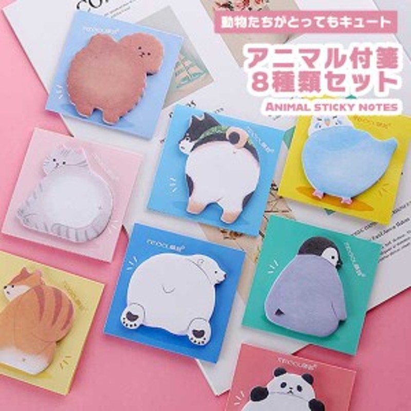 かわいい！便利なふせん、メモ色々セット