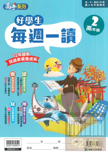 康軒國小好學生每週一讀高年級2