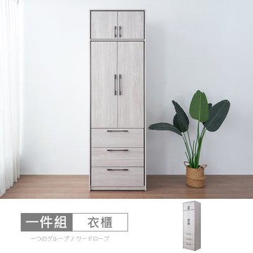 時尚屋  [DU10]莉塔2.5尺三抽被櫥衣櫃DU10-025+027-免運費/免組裝/衣櫃