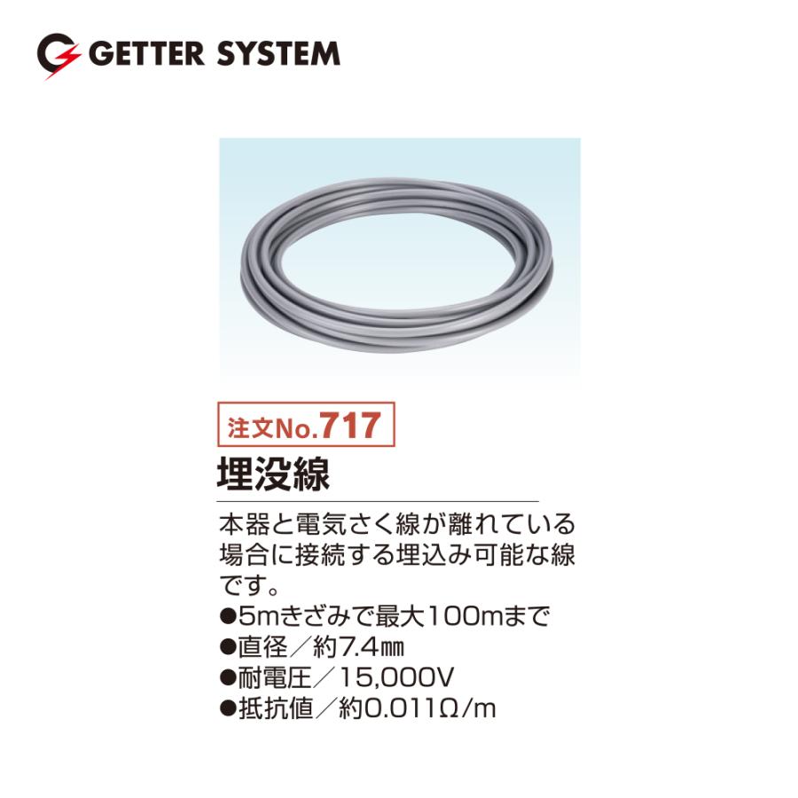 末松電子製作所 電気柵用資材 埋没線 本器と電気柵線が離れている場合に接続する埋め込み可能な線です