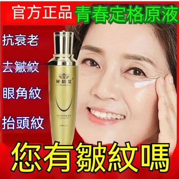 【100%正品授权】【秘齡笈 童顏噴霧】凍齡定格原液保濕補水面部精華液120Ml童颜液 青春定格原液