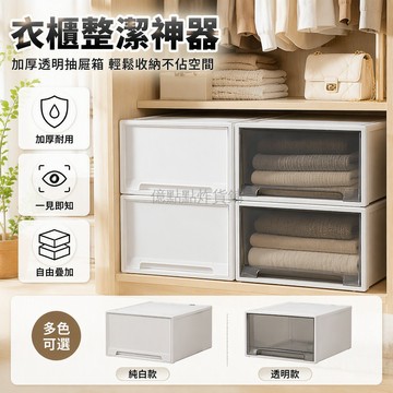 台灣出貨✨ 透明抽屜式收納箱 加厚塑料整理箱 衣櫃衣物收納盒 特大號儲物箱 多層組合置物架 簡約居家整理用品