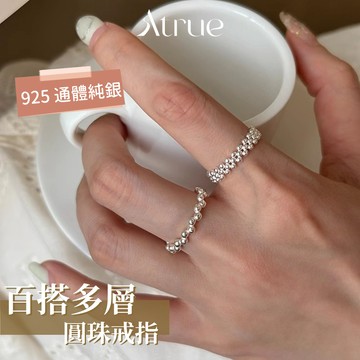 【簡約不失精緻】百搭多層圓珠戒指  925 純銀戒指 銀珠戒指 韓國戒指 戒指女 可調節戒指 開口戒指