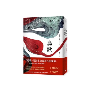 鳥歌【奧斯卡影帝艾迪．瑞德曼主演熱門同名影集改編原著，暢銷作家賽巴斯欽．福克斯經
