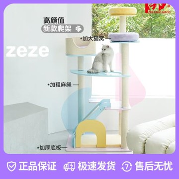 zeze亞克力網紅貓爬架貓窩貓樹一體大型貓架通天柱貓塔跳臺貓玩具