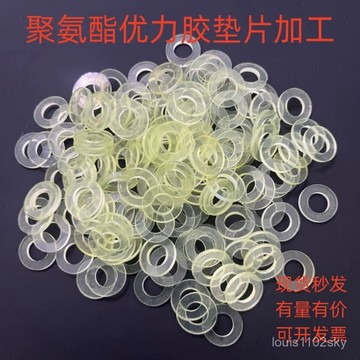臺灣🚍8H出🉑聚氨酯PU墊片優力膠牛筋墊片圓形O型密封圈緩衝耐磨減震加工定製
