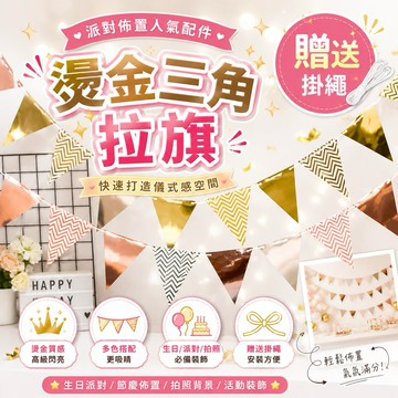 【台灣現貨】質感加厚燙金拉旗 生日拉旗 生日佈置 氣球 慶生 生日派對 掛旗 氣球派對 空飄氣球 派對佈置 氣球派對