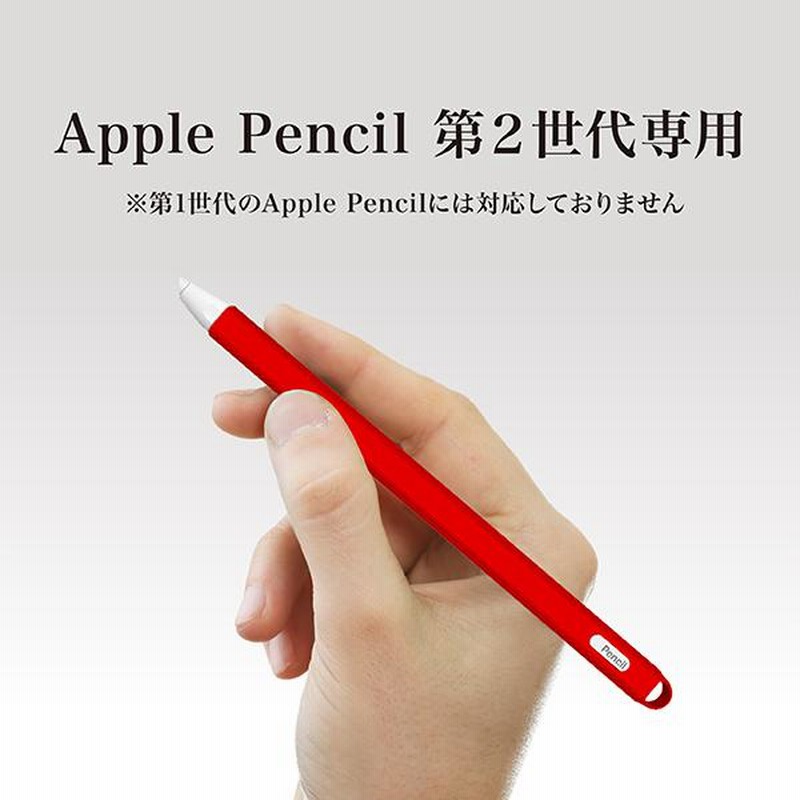 Apple Pencil カバー アップルペンシル カバー 第2世代専用