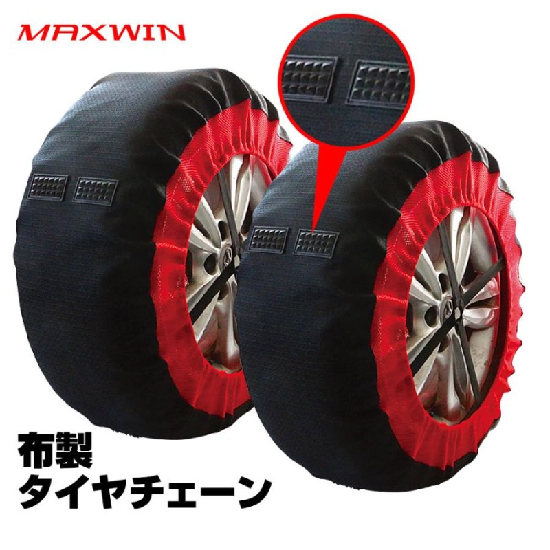 タイヤチェーン 非金属 布製 2本分 165/60R14 185/55R14 155/65R14