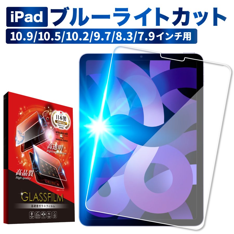 iPad Air5 フィルム ipad mini6 ガラスフィルム iPad Pro 11 10.5 9.7 インチ Air 4 3  ブルーライトカット ipad 第9世代 8 7 6 Air2 mini5 保護フィルム 通販 LINEポイント最大0.5%GET |  LINEショッピング