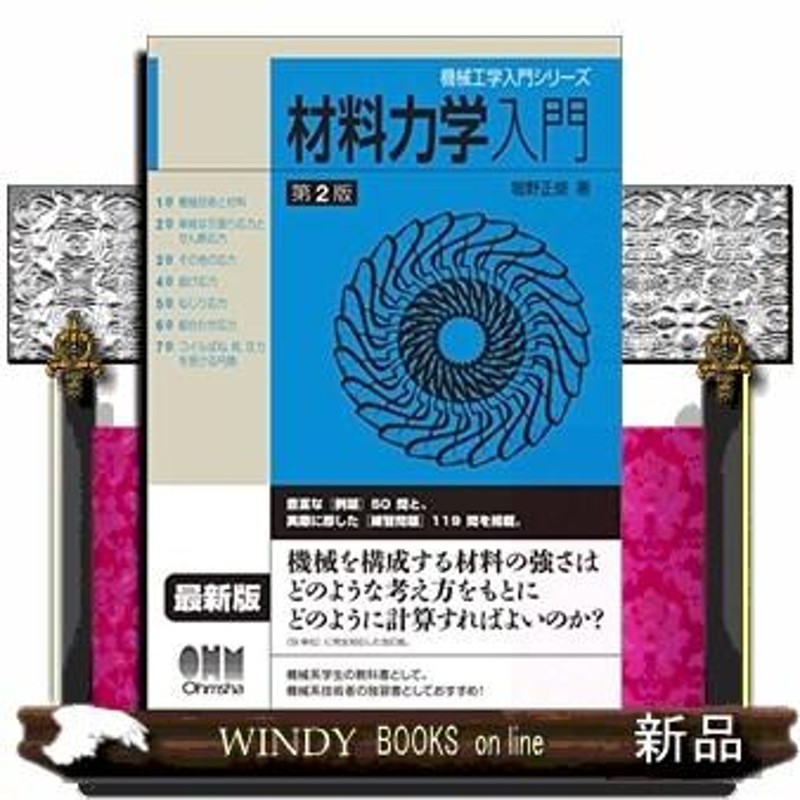 例題でわかる工業熱力学 - 健康・医学