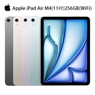Apple 2026 iPad Air M4  (11吋/256GB/WiFi)平板電腦