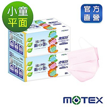 【Motex摩戴舒】醫用口罩(未滅菌)-平面小童口罩(粉色)x2盒 (共100片)