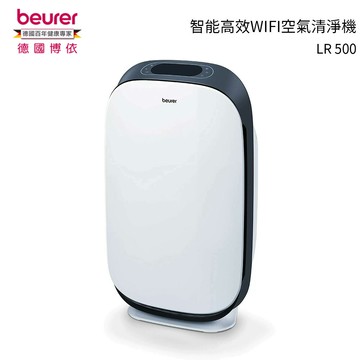 德國博依beurer 智能高效WIFI空氣清淨機 LR 500