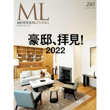 MODERN LIVING No.261 【日文版】_Readmoo 讀墨電子書