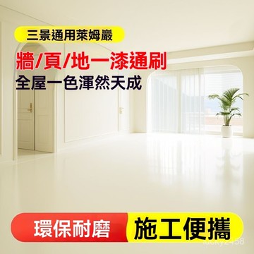 萊姆巖塗料家用水泥地麵墻麵翻新藝術漆墻地頂一體耐磨地坪漆lucky2458