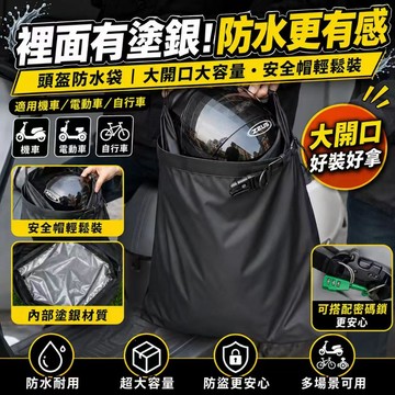 台灣現貨💓機車頭盔防水收納袋 超大容量防盜頭盔袋 牛津布防水包 可掛車前置物袋 大開口超能裝 機車族