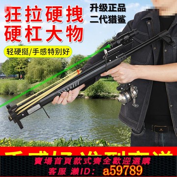 【全網低價 可打統編】新款兩用升級第二代獵鯊射魚捕魚打魚彈弓遠程激光全自動漁輪套裝