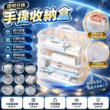 隔日達💫台灣現貨💫展示收納盒 收納壁掛 桌麵手提收納盒 透明分格收納櫃 展示盒 首飾盒子 收納儲物箱 亞克力透明抽屜櫃