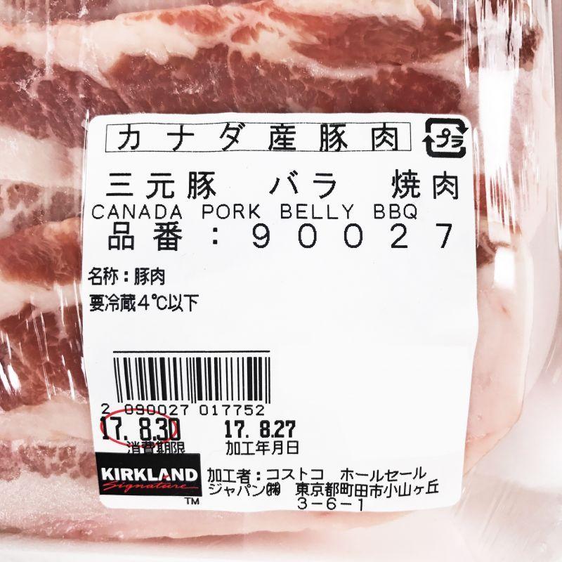 カナダ産豚肉 三元豚 バラ 焼肉用 1.5kg前後 Canada Pork Belly BBQ