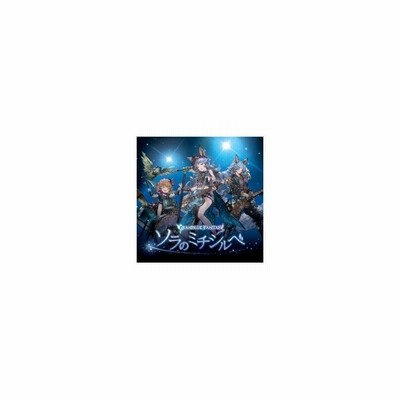 フェリ Cv 米澤円 ソラのミチシルベ Granblue Fantasy 国内盤 Cd Maxi 通販 Lineポイント最大0 5 Get Lineショッピング