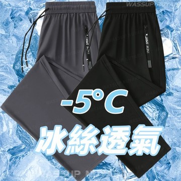 ONE牌同工廠 冰絲涼感長褲 冰絲褲男 透氣長褲 排汗長褲 彈力運動長褲 直筒褲 輕薄透氣運動褲 冰涼長褲 涼感運動褲
